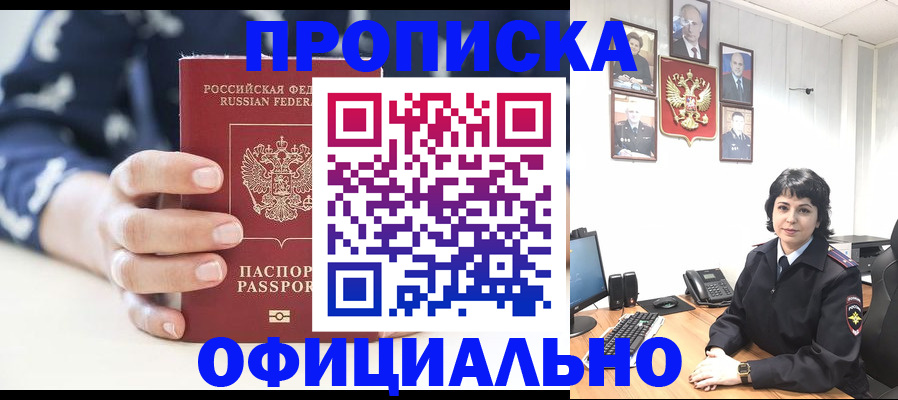временная прописка в Волжске