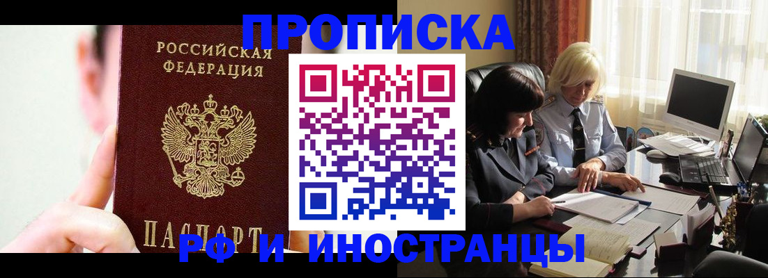 прописка от собственника в Волжске